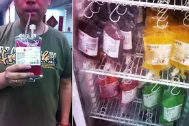 慎入！全球12种重口味饮料图片