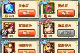 少年三国志神将商店怎么用 如何理性买买买图片