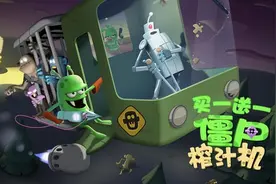 视界原创：《僵尸榨汁机》手游 鲜榨僵尸果汁来一杯图片