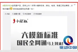 小辣椒国民全网通真机曝光 发售时间已近在眼前图片