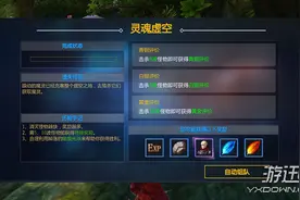 剑与魔法手游灵魂虚空玩法一览图片