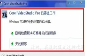 会声会影启动时出现“已停止工作”的解决方法