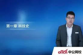 常识高频考点——三次科技革命视频封面