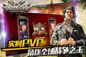 战地风暴1V1的战斗 不服solo图片