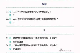 奇迹暖暖奇迹大陆知识问答 部分文字题答案图片