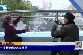 感动！武汉最珍贵的印记是刻着31省市援鄂医疗队名字的这座天桥视频封面