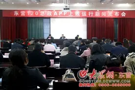 东营120急救助手APP正式上线 缩短急救反应时间图片