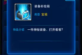雷霆战机装备补给箱怎么获得 装备补给箱有什么图片