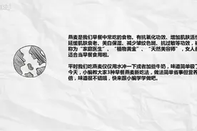早餐燕麦的10种吃法，养胃减肥视频封面
