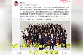 嗨氏：停播第六天，说住院原来住的北京大剧院，真爱粉最后的叹息