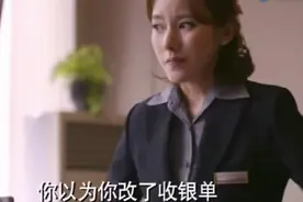 女服务员做收银员，一天偷三四百，还敢说自己是老板弟弟的老婆