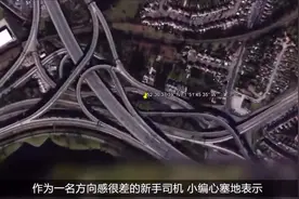 世界上最复杂的交叉路口，不认识路的人，绕一天都绕不出来！
