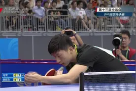 全运会乒乓男单决赛 马龙胜樊振东成功卫冕视频封面