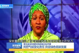 第五届深圳国际低碳城论坛开幕 共促绿色低碳发展 我们能做什么？
