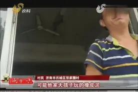 痛心！济南男童误食橡皮泥致死视频封面
