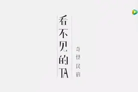 王源与“爸爸”王劲松偶遇“奇怪民宿”！王演员们被夸演技满分！