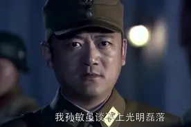 《苍狼》孙敏终于醒悟，毙了特派员，并将兵权交于陈天放指挥视频封面