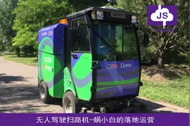 智行者：无人驾驶扫路机“蜗小白”正式上岗！视频封面