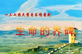 生命的界碑-序幕