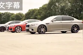 零四直线加速被虐1.3秒，怪不得这代宝马要上四驱