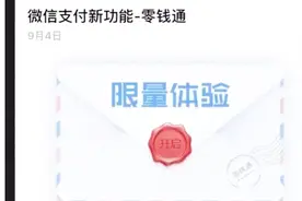 微信零钱通VS支付宝 你也看看你的零钱通吧视频封面