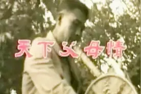 海南话歌曲-天下父母情