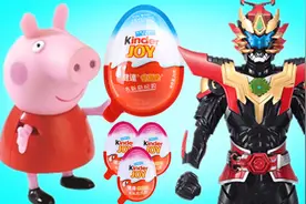 小猪佩奇拆蛋铠甲勇士奇趣蛋！变形金刚机器人！视频封面