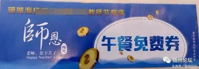 随州珊瑚海请100余名教师免费吃海鲜!