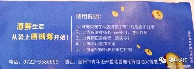 随州珊瑚海请100余名教师免费吃海鲜!