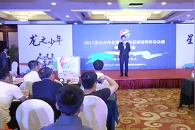 2017年首届龙之少年全国青少年足球邀请赛总决赛即将打响视频封面