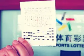 彩票大神：为什么你中不了奖，因为没有高手指点视频封面