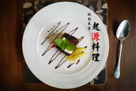 3分钟学做“提拉米苏” 起源料理视频封面