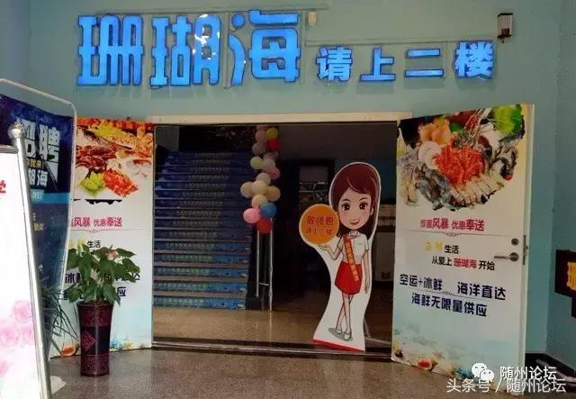 随州珊瑚海请100余名教师免费吃海鲜!