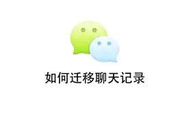 原来恢复聊天记录就这么简单，简直难以置信只需一分钟就能搞定！视频封面