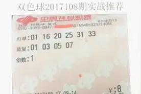 双色球2017108期超级复式推荐 用8块钱换一个中500万的梦想视频封面