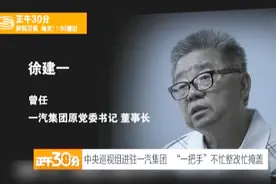 一汽80多人被抓 一锅端视频封面