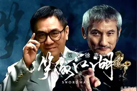 为《沧海一声笑》，黄霑为徐克改了七稿，你知道吗？图片