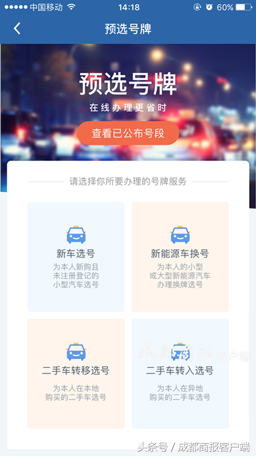 早点新闻｜成都网约车司机将持证上岗；下周起成都可手机选号牌