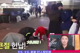 韩国明星街头募捐，导演让谢谢路人的捐款，明星们竟做出这动作视频封面