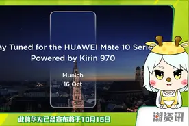 华为Mate 10最新外形曝光，全面屏就长这个样？「潮资讯」视频封面