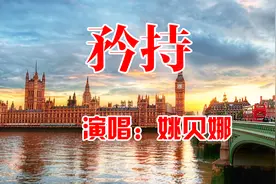 姚贝娜最后一次在舞台上唱的这首歌，现场观众齐流泪，经典歌曲！视频封面