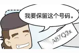 新政策 换新车保留原车牌条件放宽视频封面