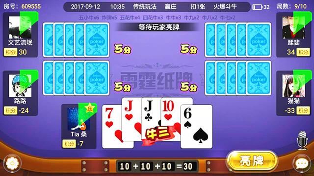 棋牌游戏中的“斗牛”你会吗？教程来了！