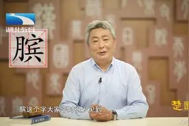 汉字解密｜膑：古代军事家孙膑名字里的“膑”字有什么特殊涵义？