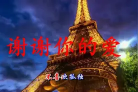 刘德华一首《谢谢你的爱》送给天王嫂朱丽倩，歌迷都感动了视频封面