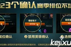 LOL阵容匹配预选位模式上线 预选位模式教程详解图片