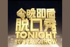 今晚80后脱口秀2016请假找不到理由怎么办 王自健有妙招图片