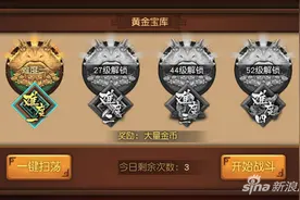 伏魔咒黄金宝库介绍 如何快速获得金钱图片