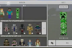 我的世界怎么获取皮肤 免费皮肤获得方法