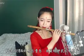 美女 闪电教主 笛子演奏《千本樱》——极速版达成视频封面